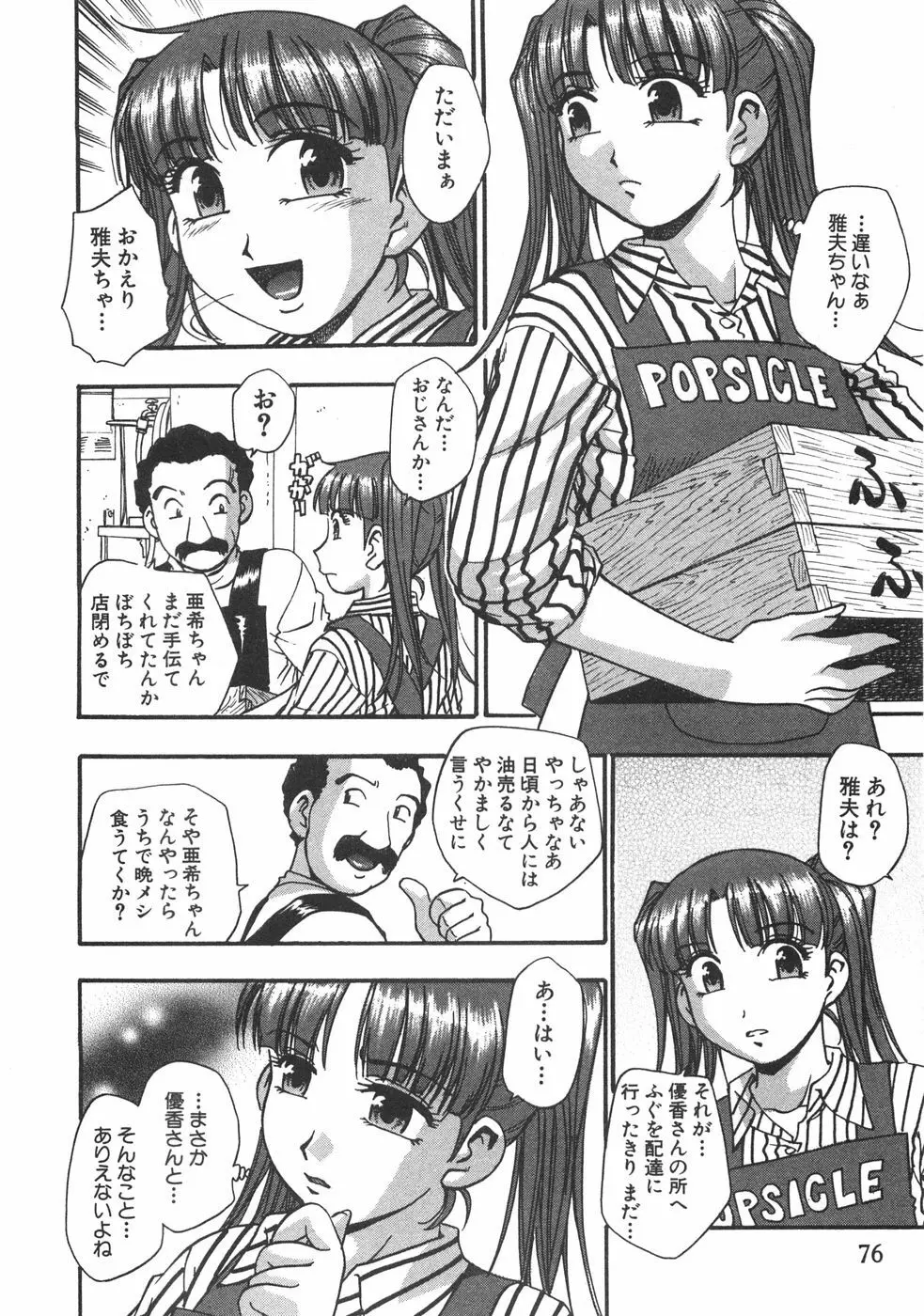 黒門ぽぷしくる 78ページ
