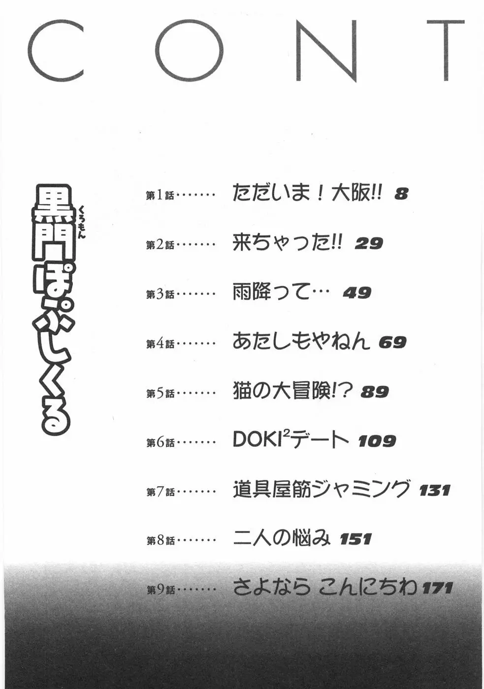 黒門ぽぷしくる 9ページ