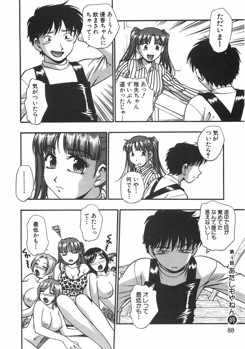 黒門ぽぷしくる 90ページ