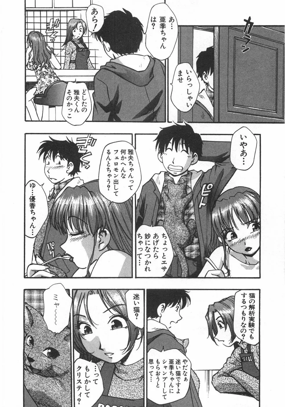 黒門ぽぷしくる 98ページ