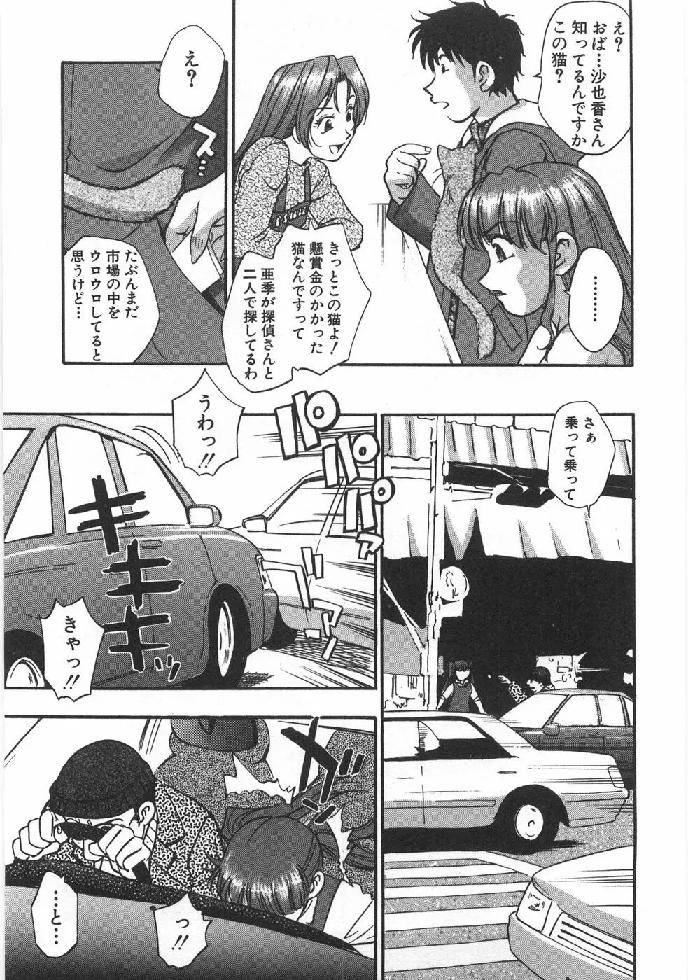 黒門ぽぷしくる 99ページ