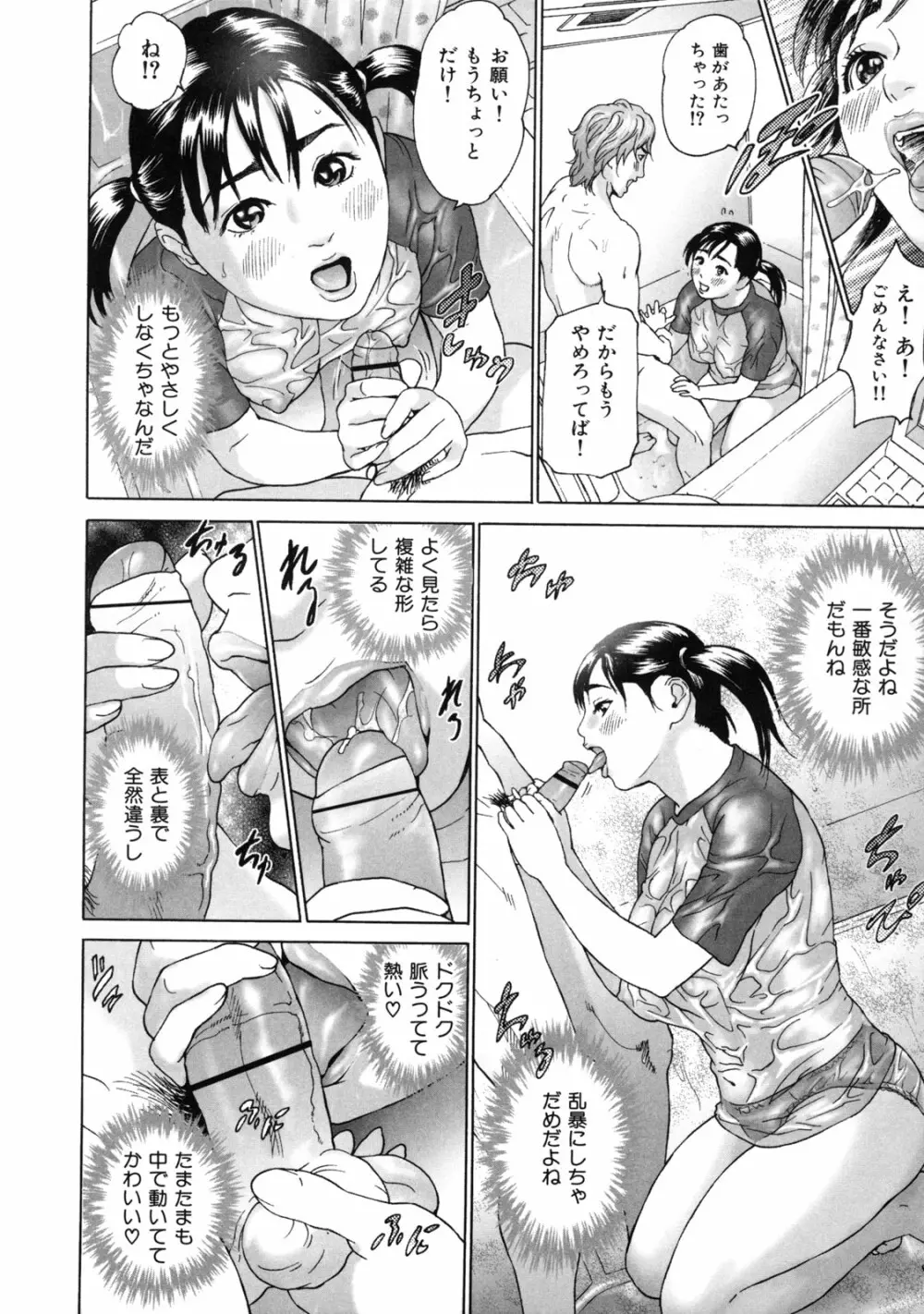 ローリターン ～年上の妹～ 78ページ
