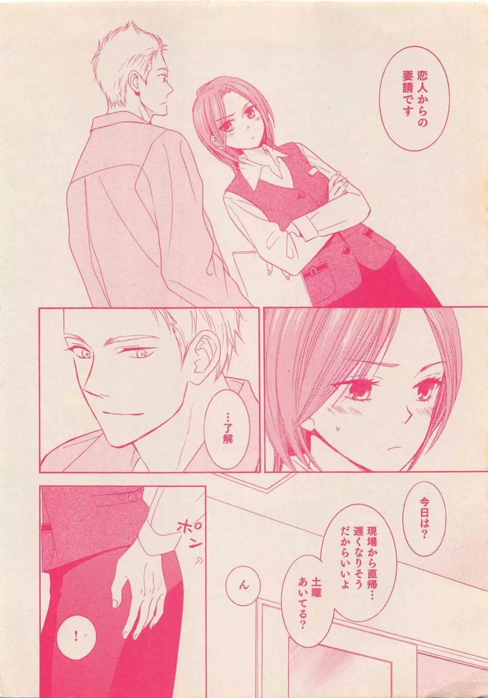 絶対恋愛Sweet 2012年10月号 5ページ