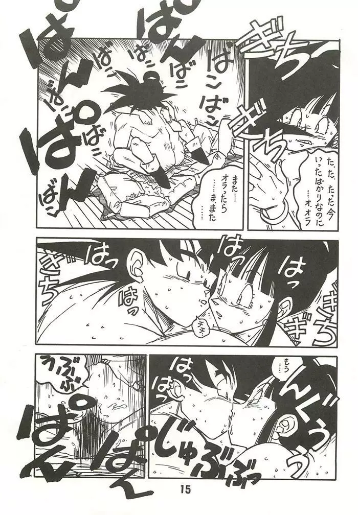 新鮮なミセス自身の微笑 Vol.2 14ページ