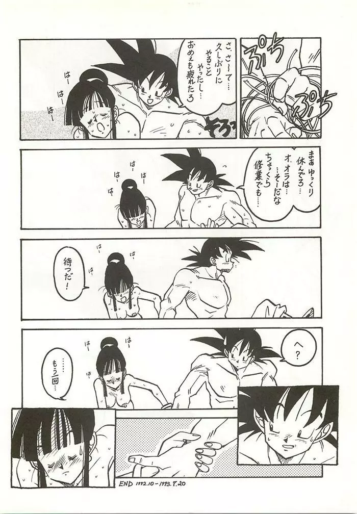 新鮮なミセス自身の微笑 Vol.2 18ページ