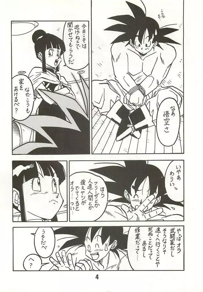 新鮮なミセス自身の微笑 Vol.2 3ページ