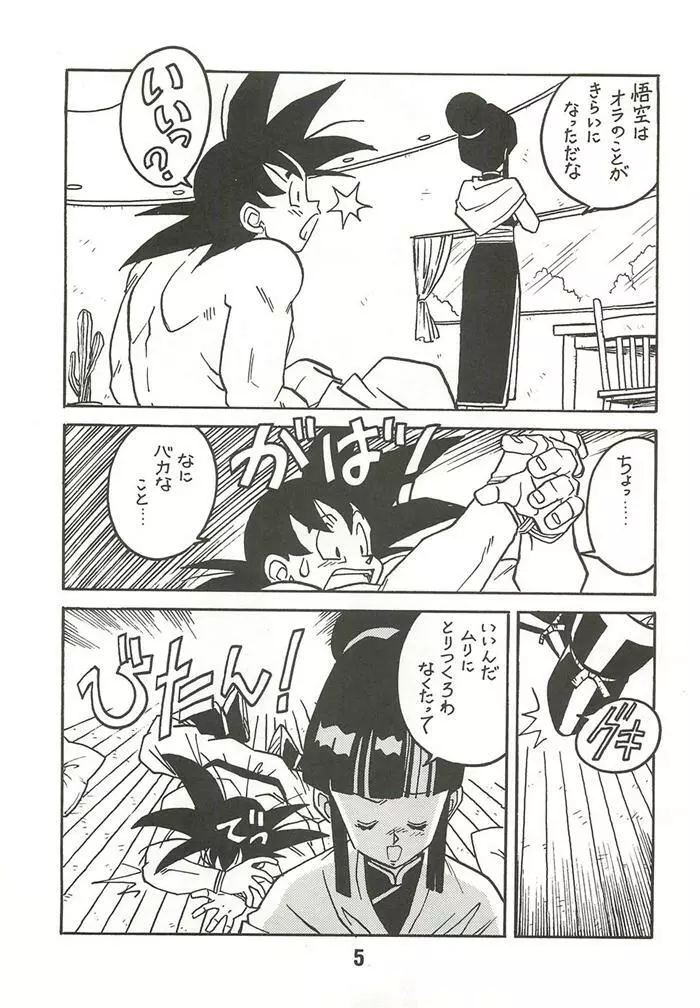 新鮮なミセス自身の微笑 Vol.2 4ページ