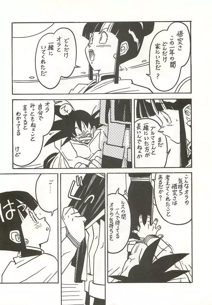 新鮮なミセス自身の微笑 Vol.2 5ページ