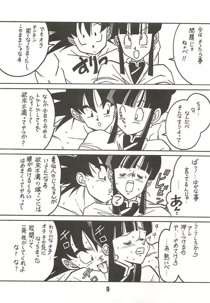 新鮮なミセス自身の微笑 Vol.2 8ページ