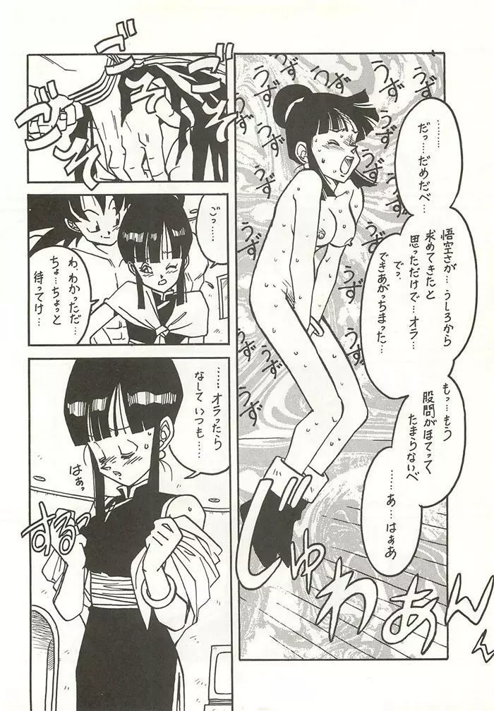 新鮮なミセス自身の微笑 Vol.2 9ページ