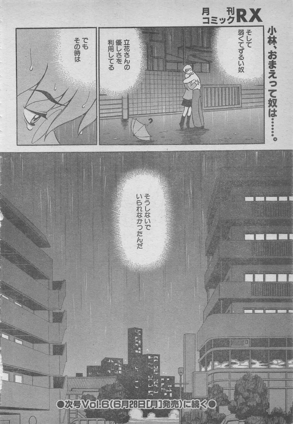 comic RX 1999 vol.5 38ページ