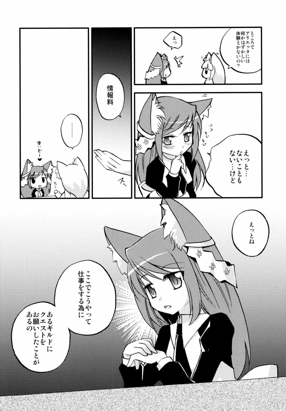 みんなだいすき♥ルシェのほん 5ページ