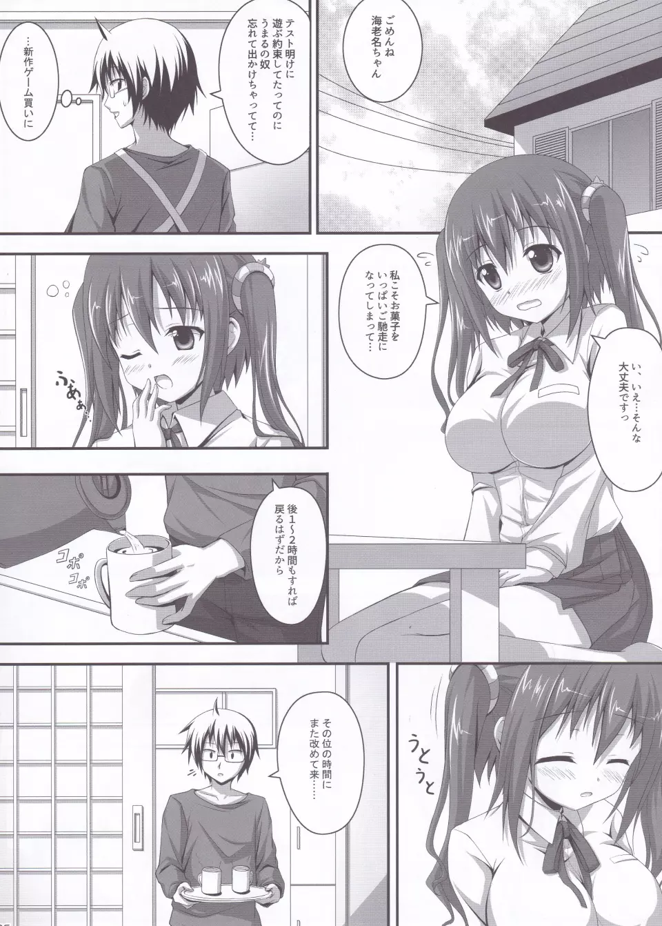 えびにゃにゃにゃ! 4ページ