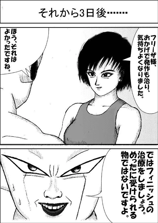 ポコチンボールH 6ページ