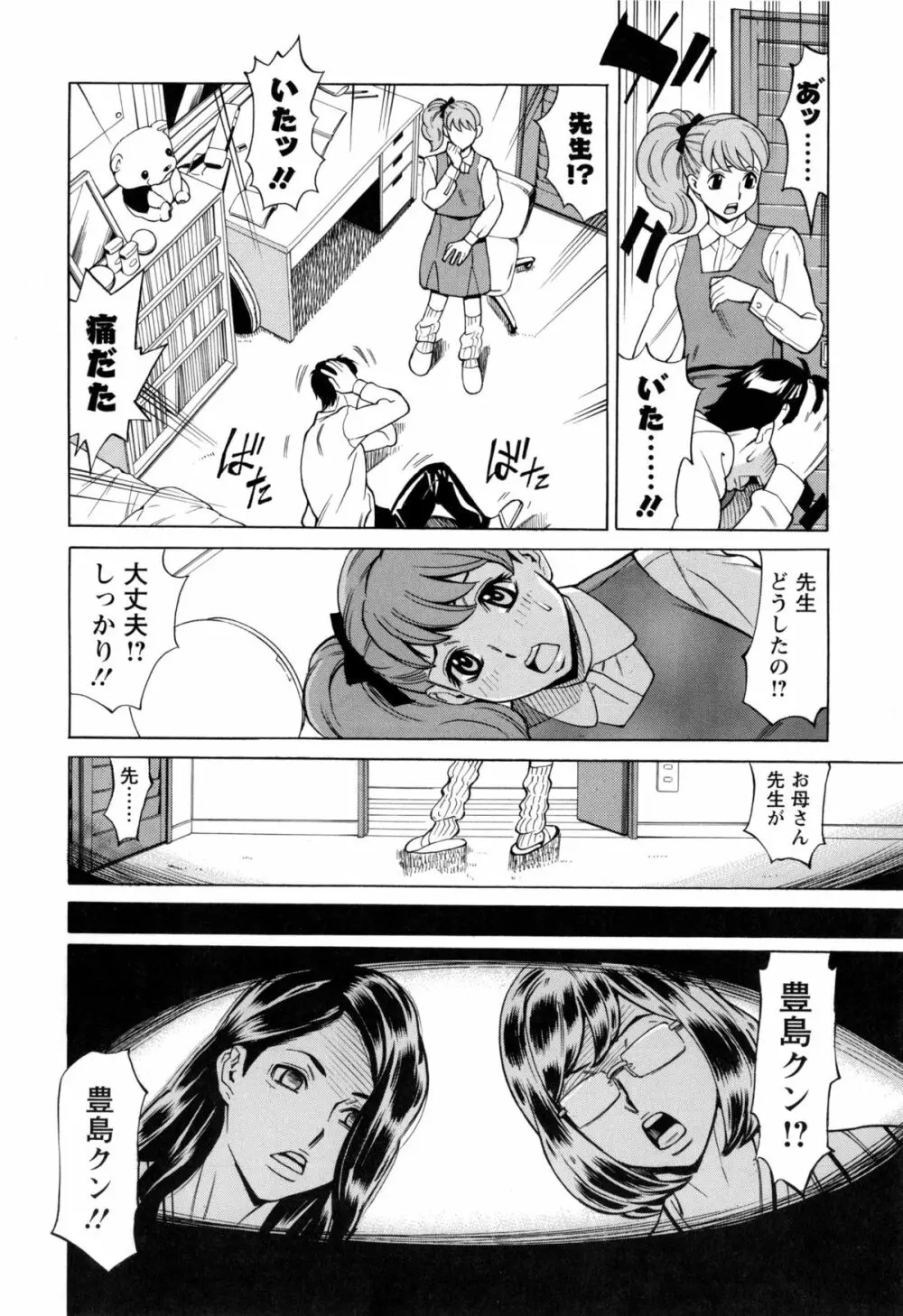 淫肉熟女のナマ搾り。 11ページ