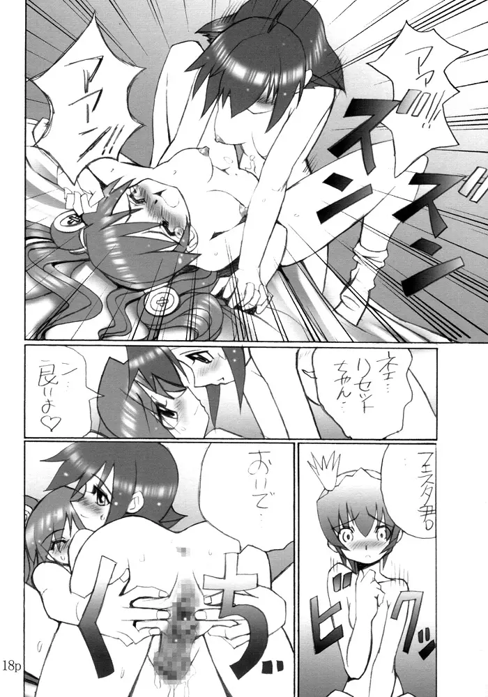 Hushing Maturi 17ページ