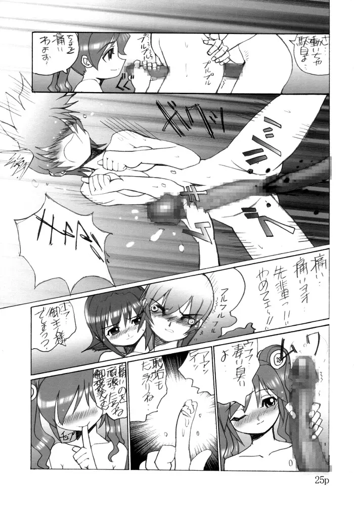 Hushing Maturi 23ページ