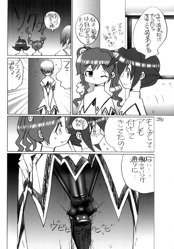 Hushing Maturi 26ページ