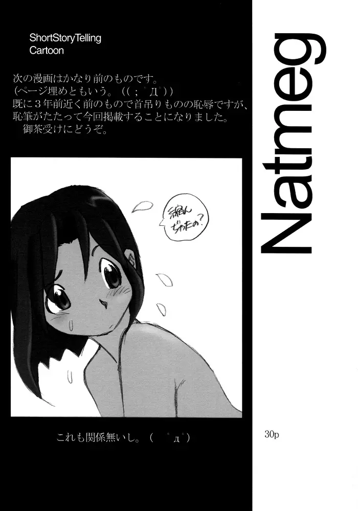 Hushing Maturi 28ページ