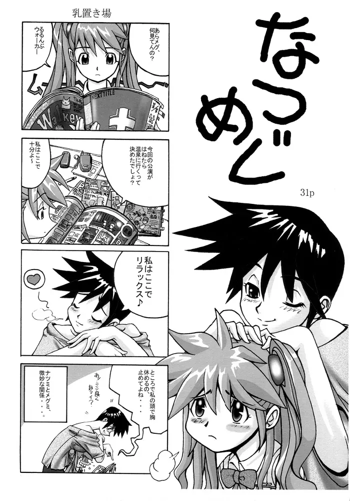 Hushing Maturi 29ページ