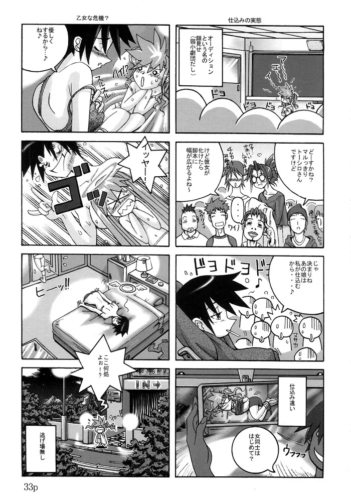 Hushing Maturi 31ページ