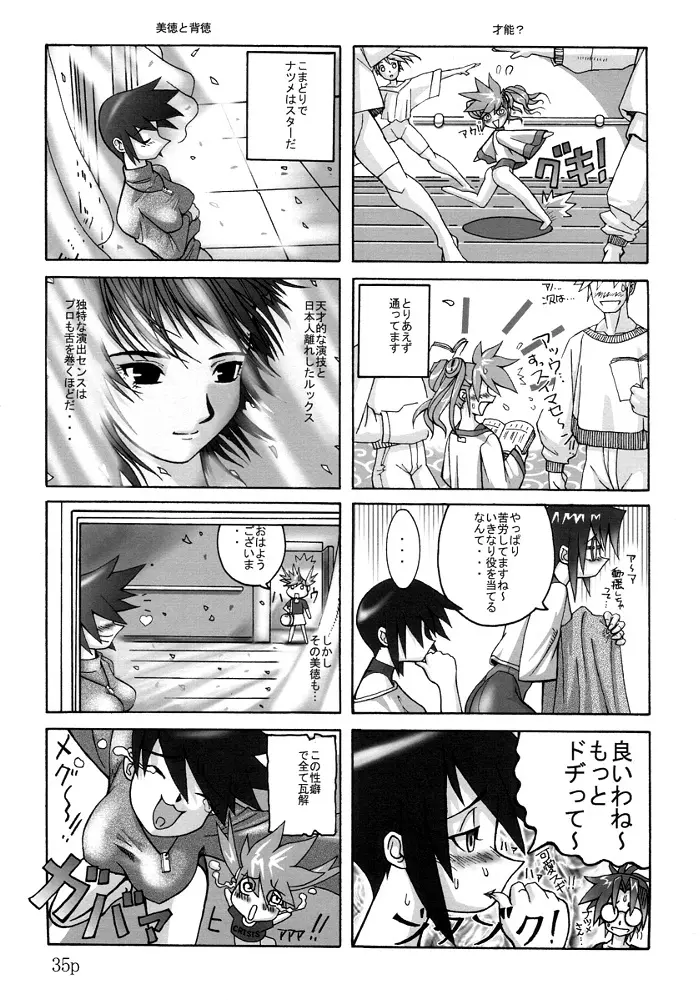 Hushing Maturi 33ページ