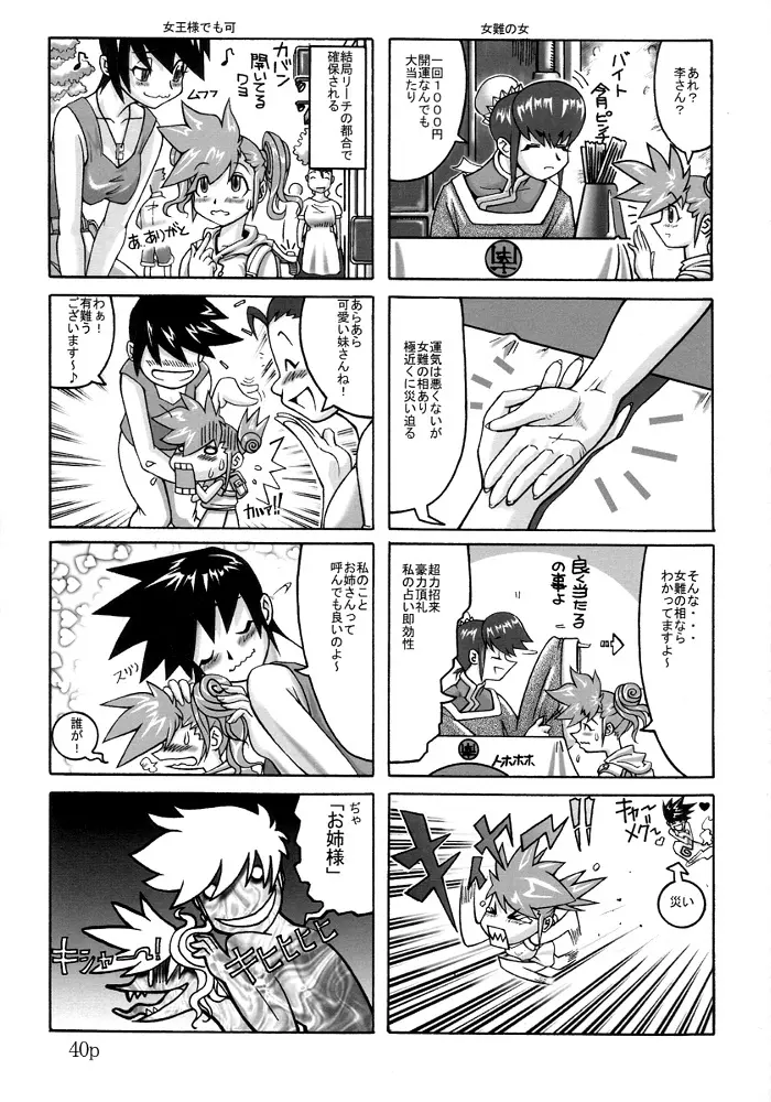 Hushing Maturi 38ページ