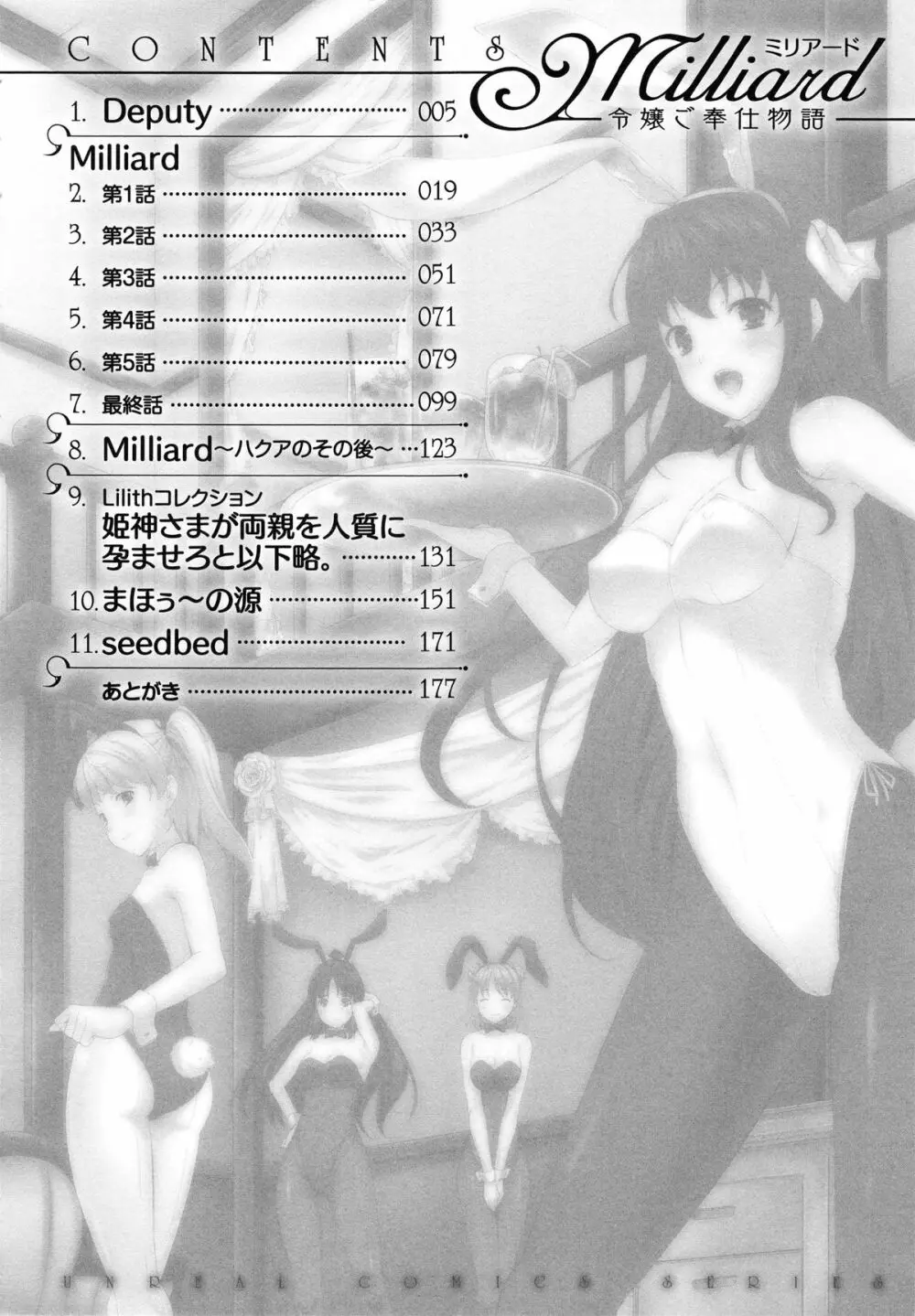 [七瀬瑞穂] Milliard ミリアード -令嬢ご奉仕物語- + 描き下ろしイラストカード 9ページ