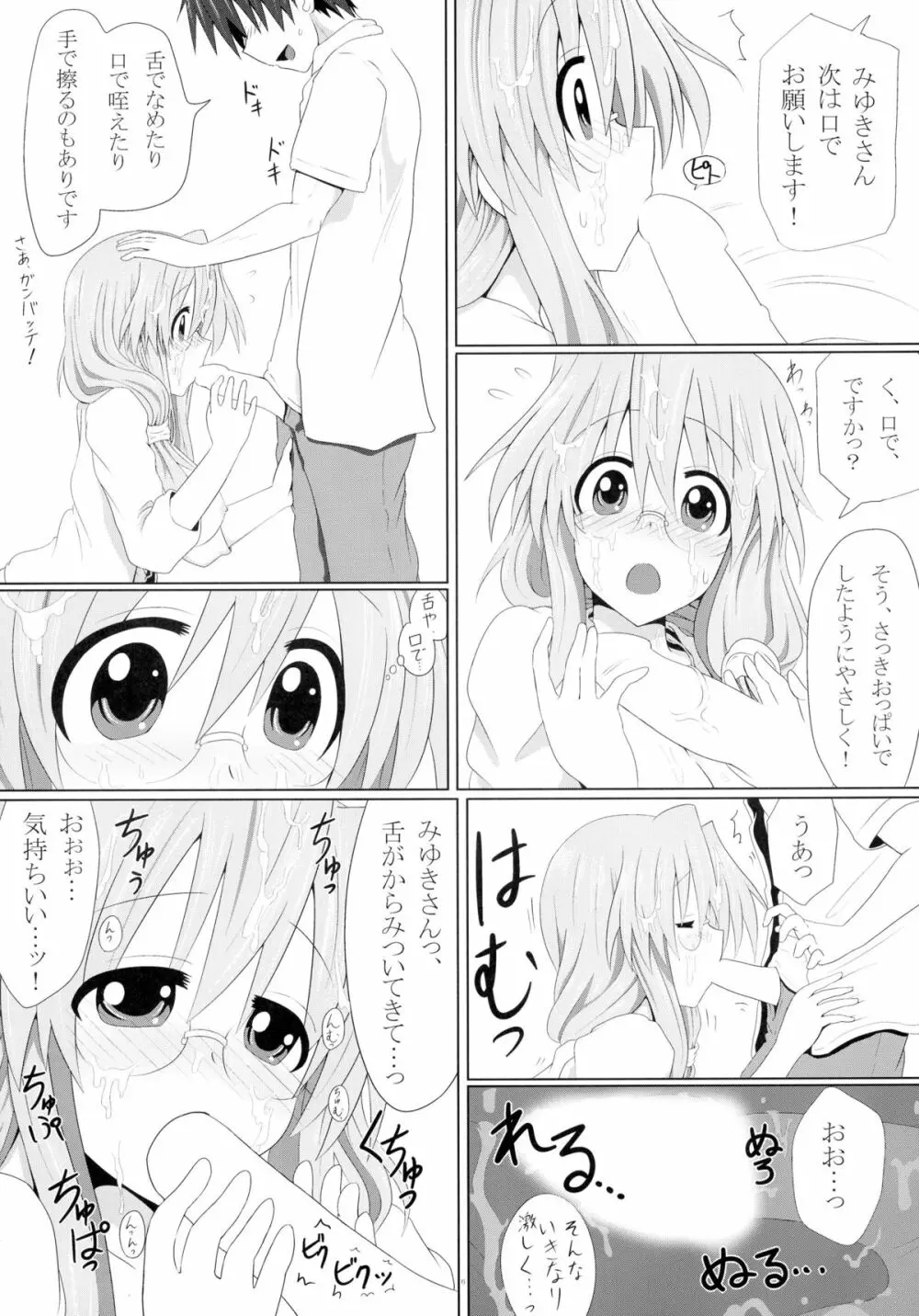 みゆきさん愛してるでいこう 8ページ