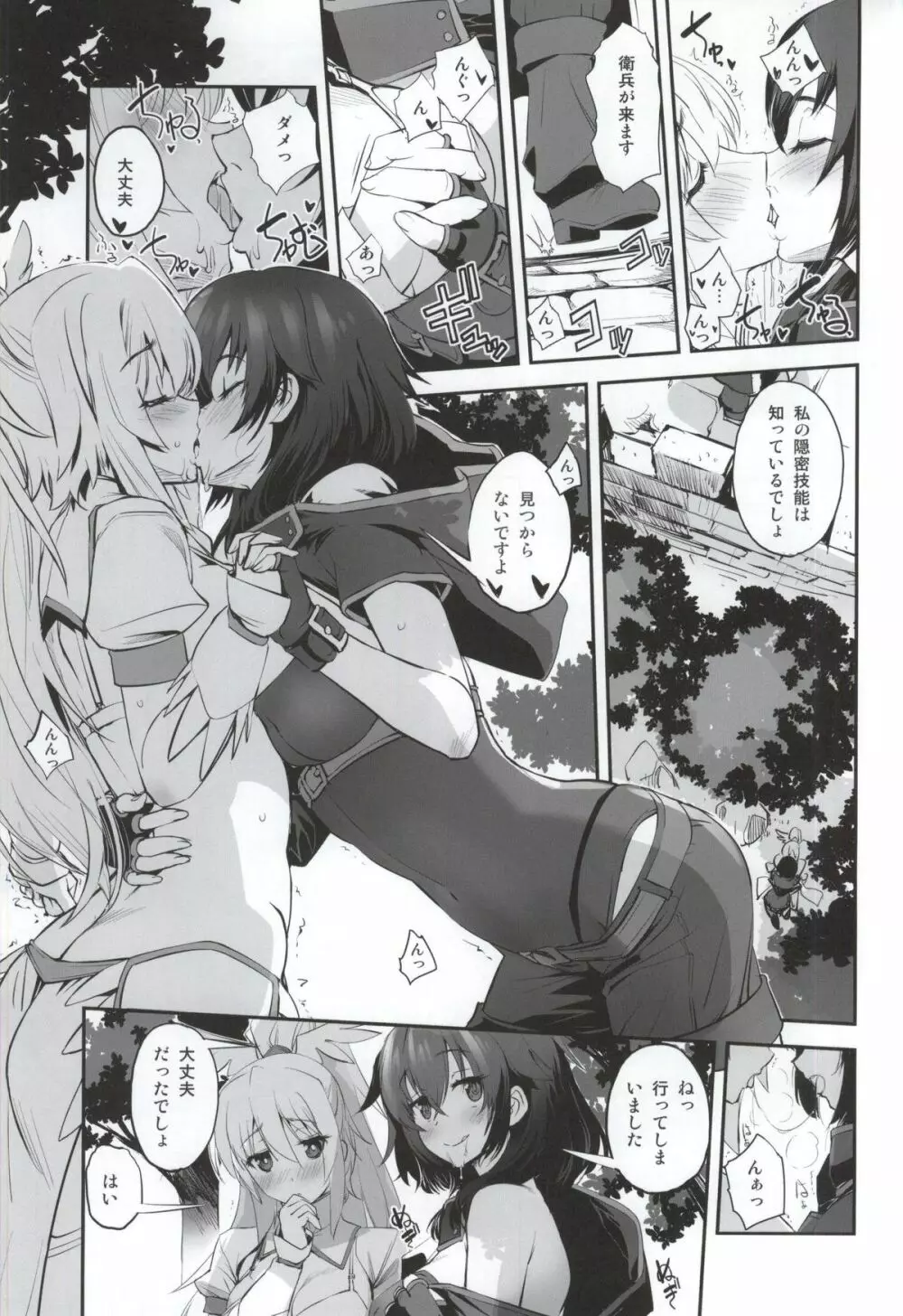 白と影の屋外遊戯 2ページ