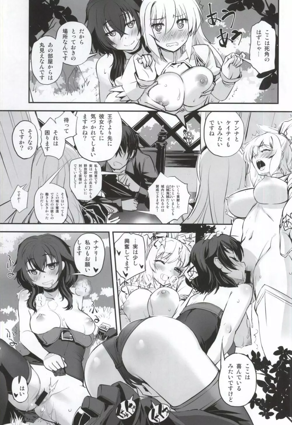 白と影の屋外遊戯 4ページ