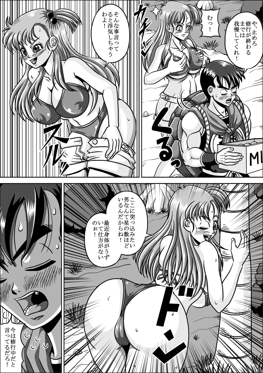 修行してたら恋人堕とされちゃった 6ページ
