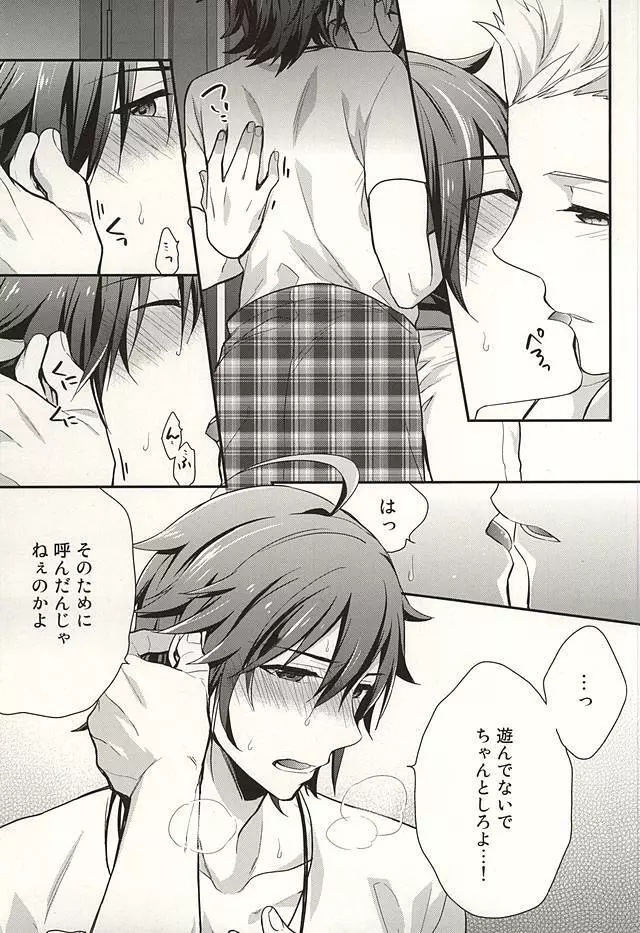 Passionate Squall 20ページ