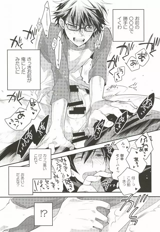 <続>ツー・ストライク 11ページ