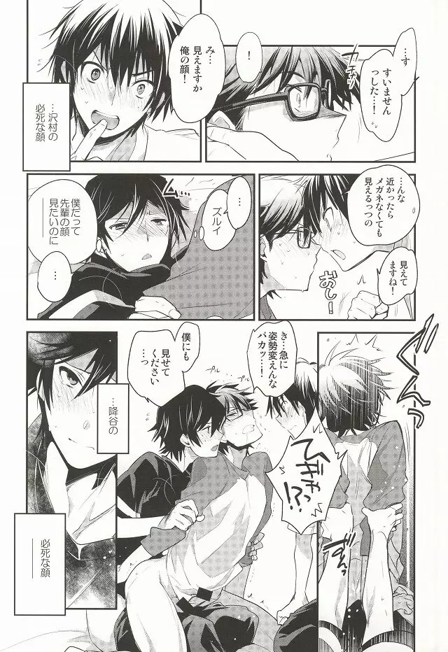 <続>ツー・ストライク 16ページ