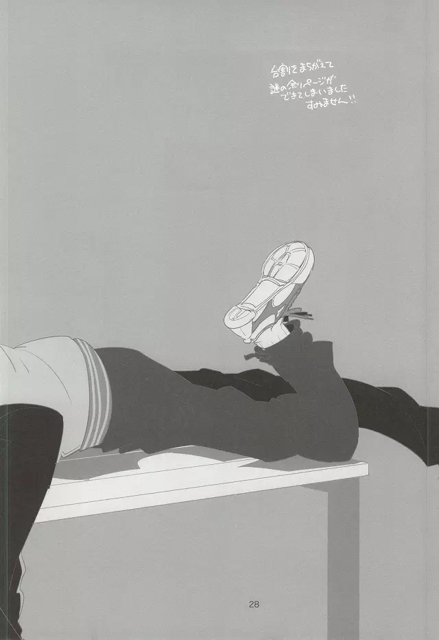 <続>ツー・ストライク 25ページ