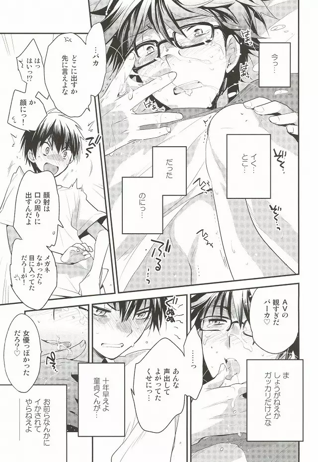 <続>ツー・ストライク 5ページ