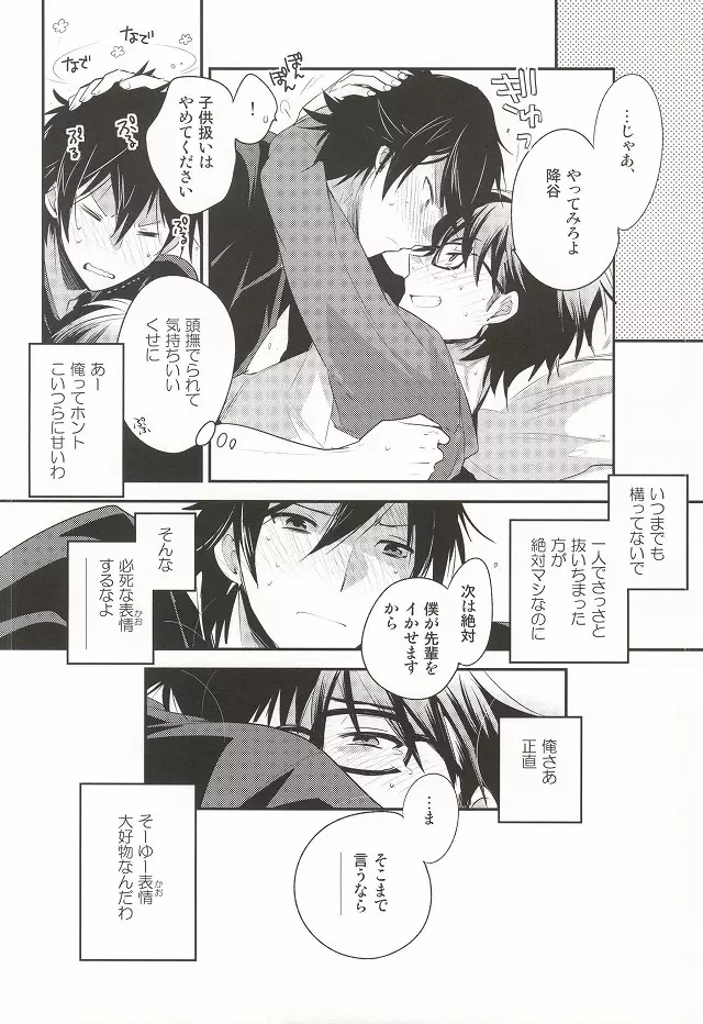 <続>ツー・ストライク 8ページ