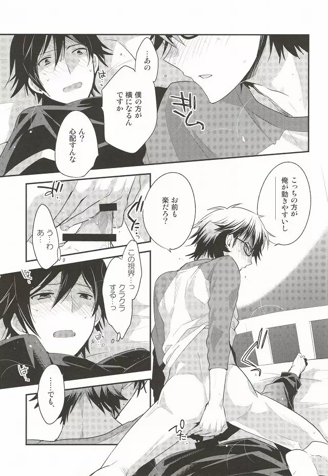 <続>ツー・ストライク 9ページ