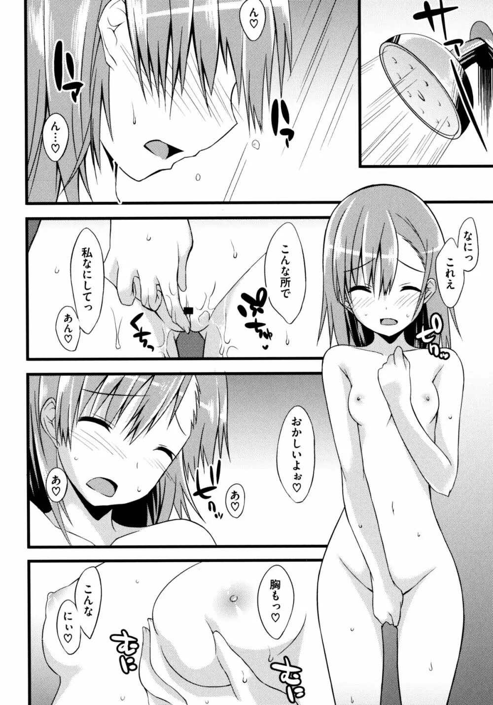 とある卑猥な超淫靡砲 20ページ