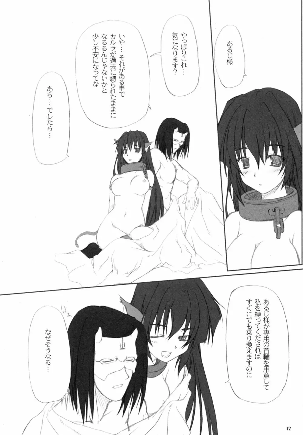 うららかの詩 12ページ