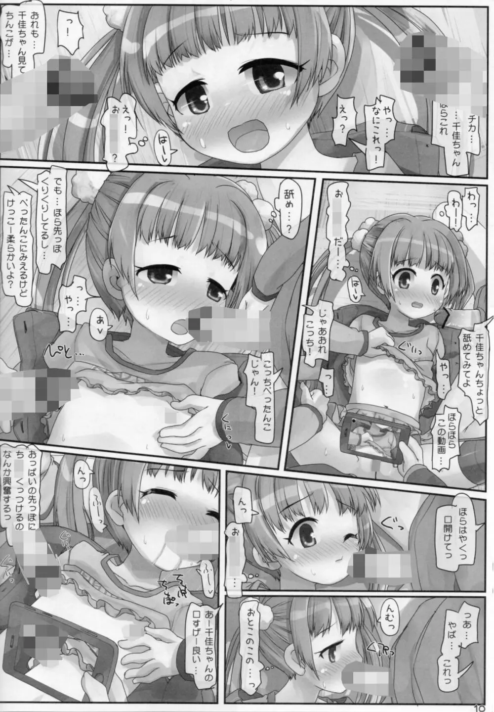 魔女っ娘なんてこわくない! 9ページ