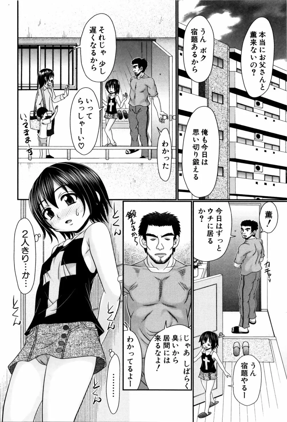 パパのせーきょーいく 53ページ
