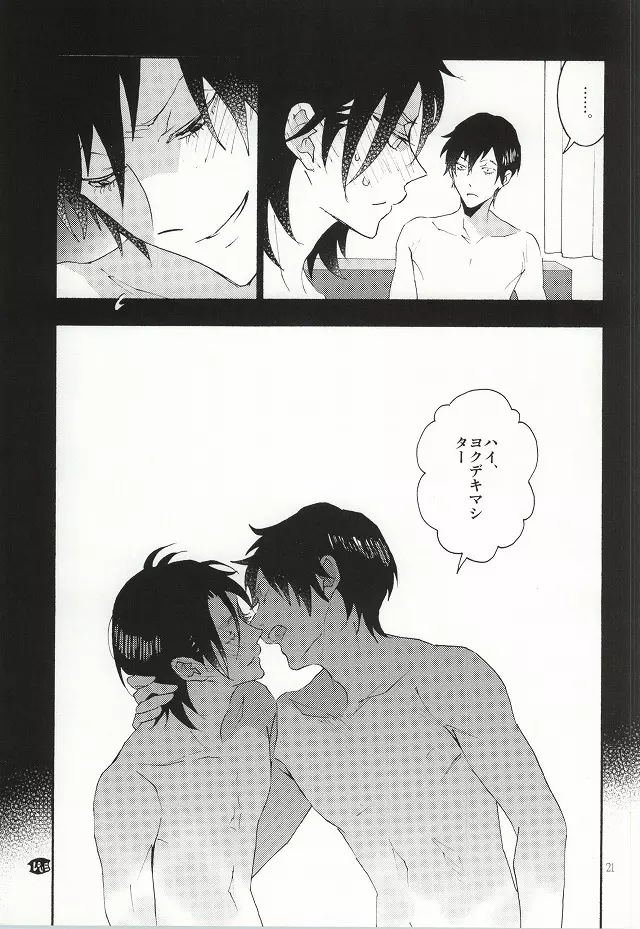 東堂さんは荒北くんのいいなり姫。 18ページ