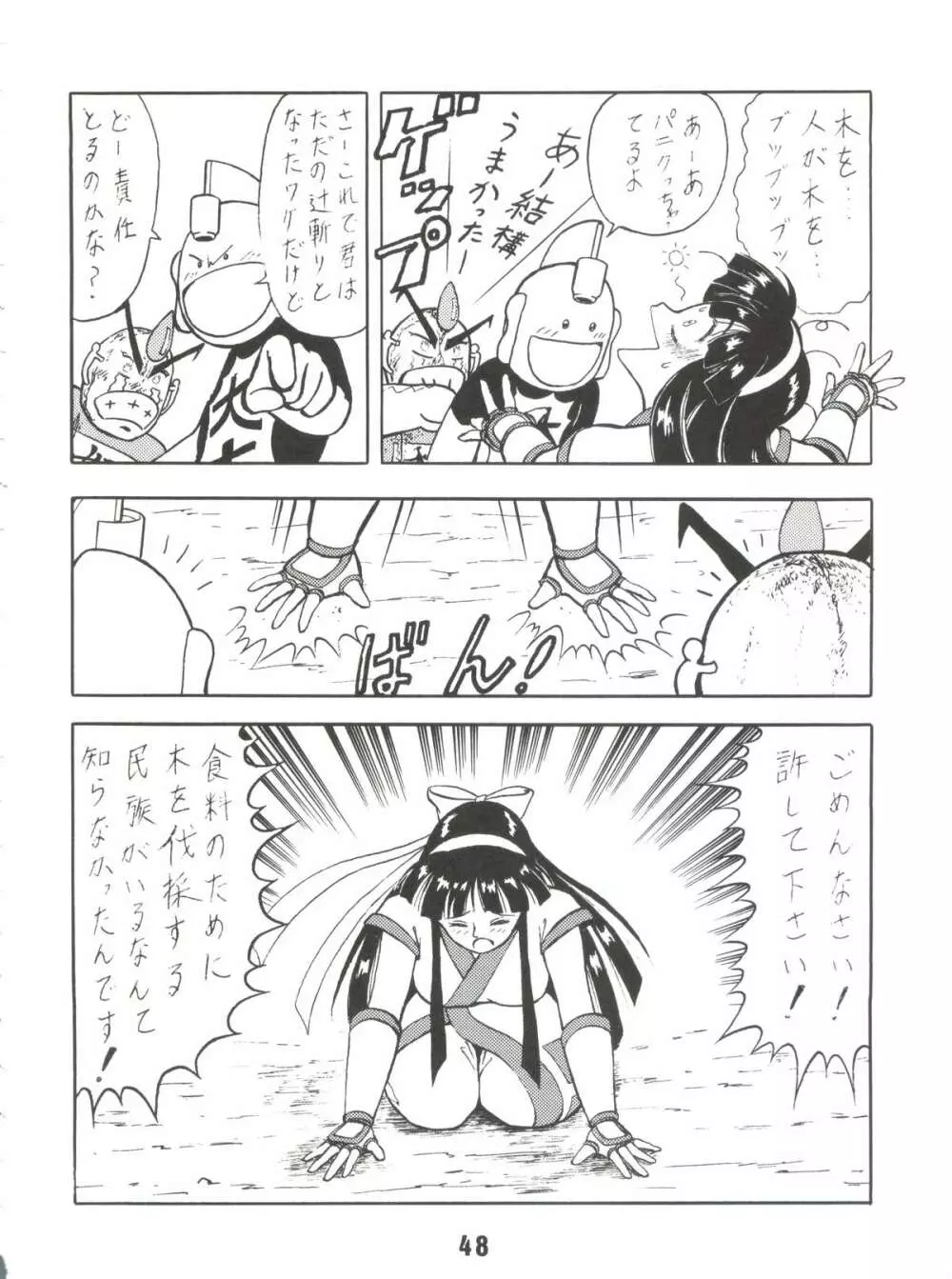 ブラッドカーニバル 2号 47ページ