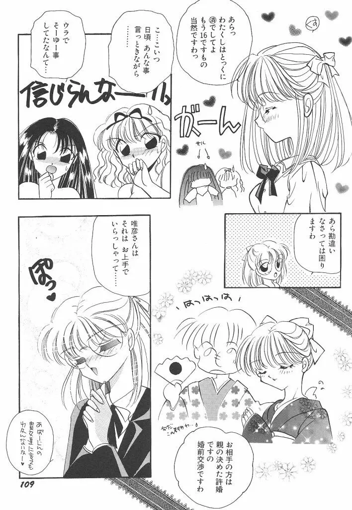 わんだふるわーるど 109ページ