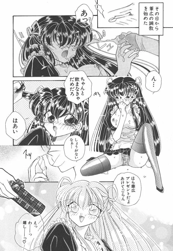 わんだふるわーるど 118ページ