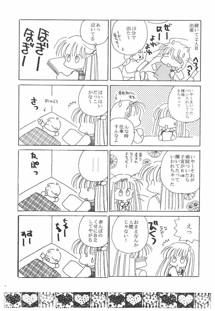 わんだふるわーるど 126ページ