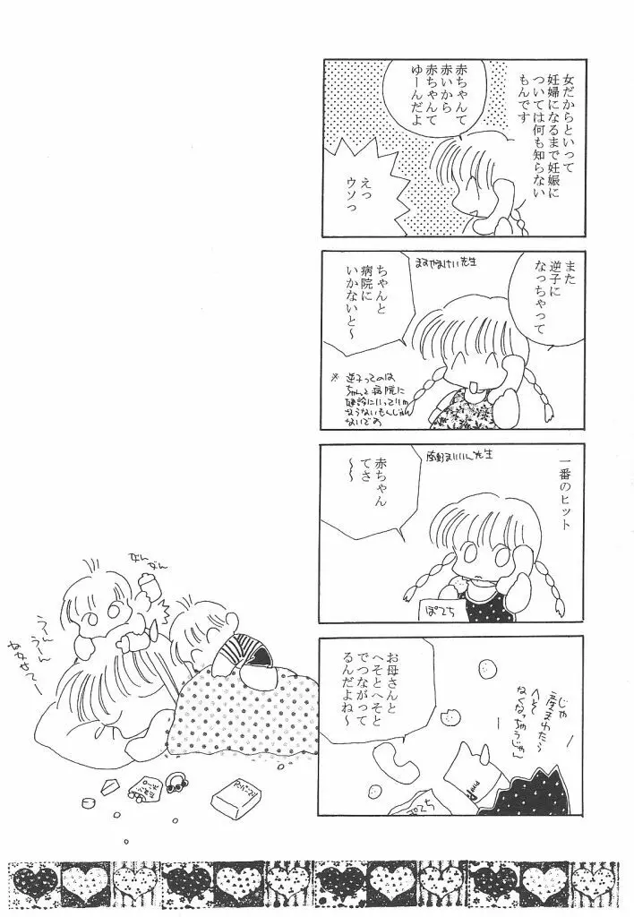 わんだふるわーるど 128ページ