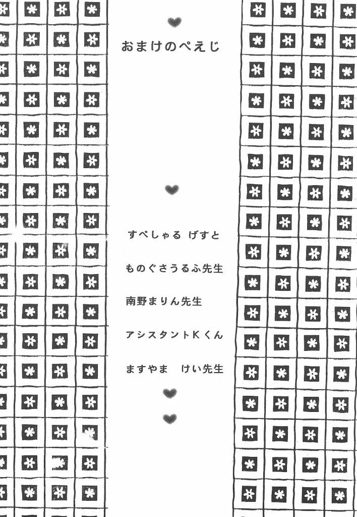 わんだふるわーるど 149ページ